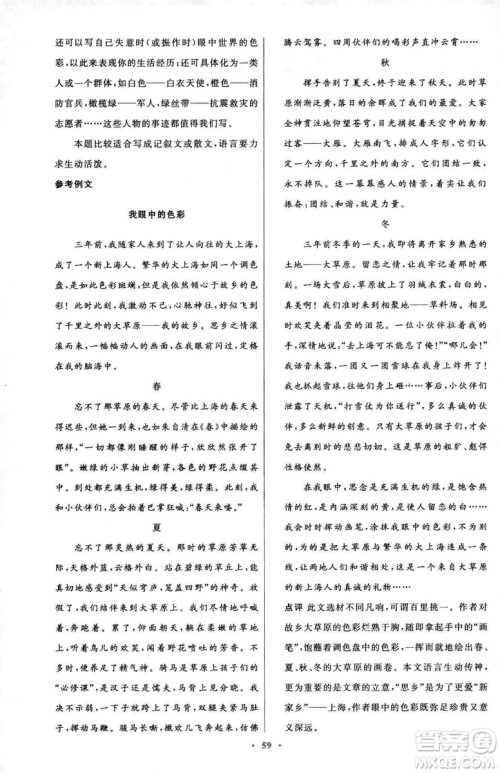 2018初中同步测控优化设计七年级上册语文人教版参考答案