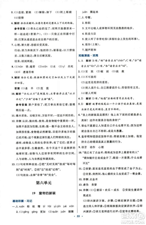 2018初中同步测控优化设计七年级上册语文人教版参考答案