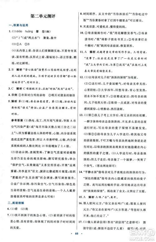 2018初中同步测控优化设计七年级上册语文人教版参考答案