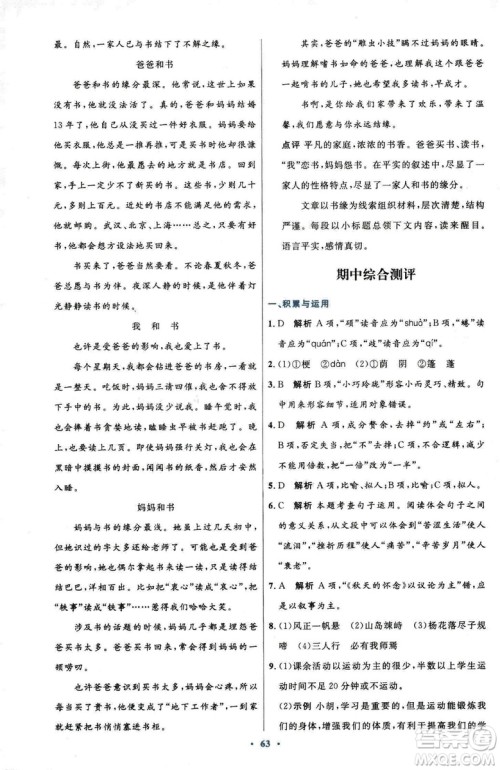 2018初中同步测控优化设计七年级上册语文人教版参考答案