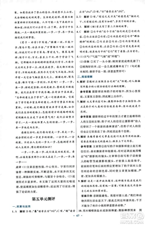 2018初中同步测控优化设计七年级上册语文人教版参考答案