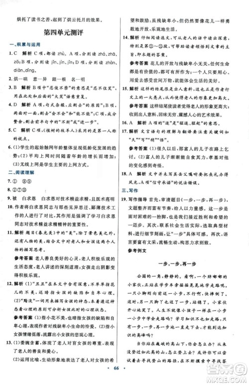 2018初中同步测控优化设计七年级上册语文人教版参考答案