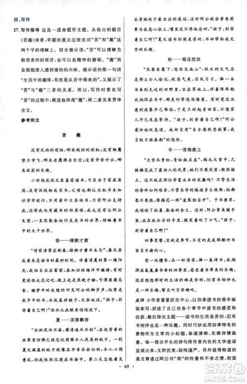 2018初中同步测控优化设计七年级上册语文人教版参考答案