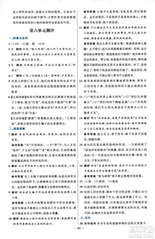 2018初中同步测控优化设计七年级上册语文人教版参考答案