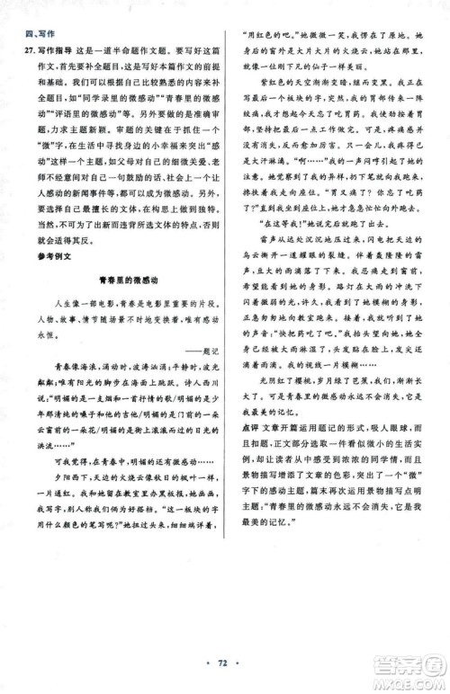 2018初中同步测控优化设计七年级上册语文人教版参考答案