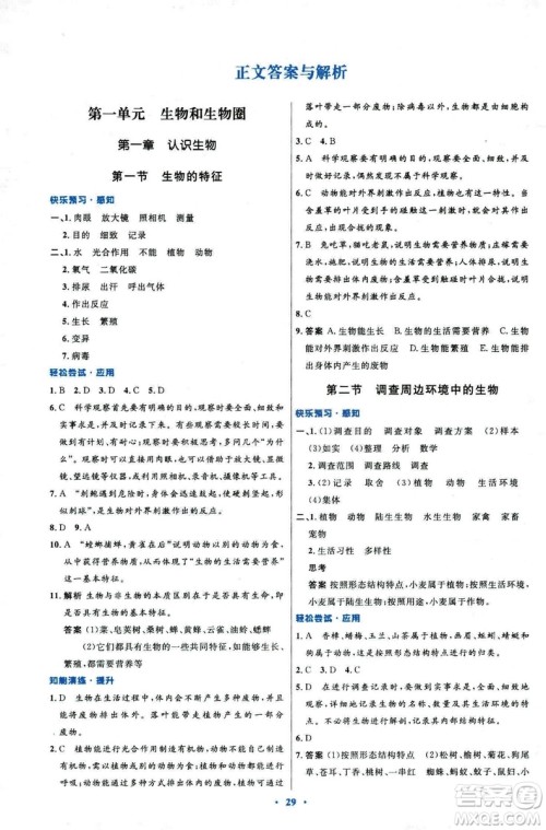 2018新版七年级生物学初中同步测控优化设计上册人教版参考答案