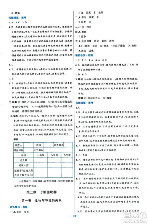 2018新版七年级生物学初中同步测控优化设计上册人教版参考答案