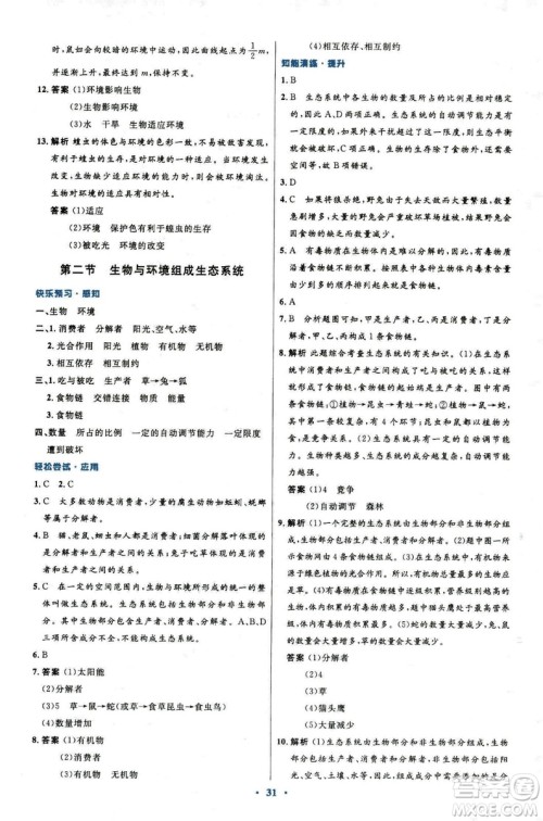 2018新版七年级生物学初中同步测控优化设计上册人教版参考答案