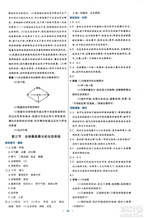 2018新版七年级生物学初中同步测控优化设计上册人教版参考答案