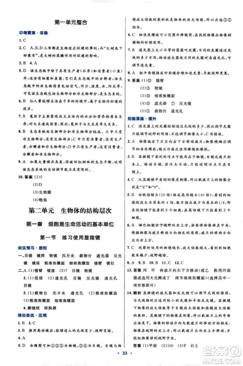 2018新版七年级生物学初中同步测控优化设计上册人教版参考答案