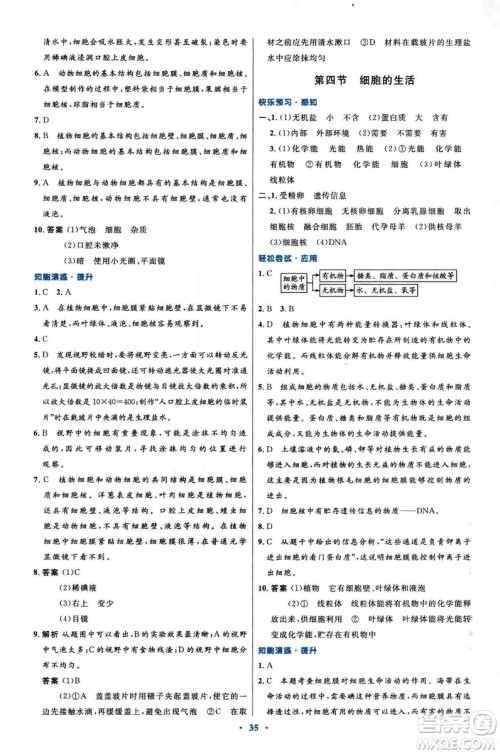 2018新版七年级生物学初中同步测控优化设计上册人教版参考答案 2018新版七年级生物学初中同步测控优化设计上册人教版参考答案