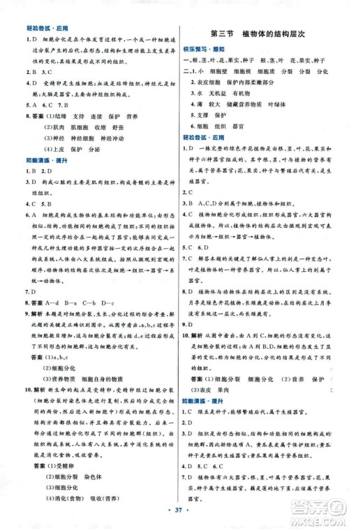 2018新版七年级生物学初中同步测控优化设计上册人教版参考答案