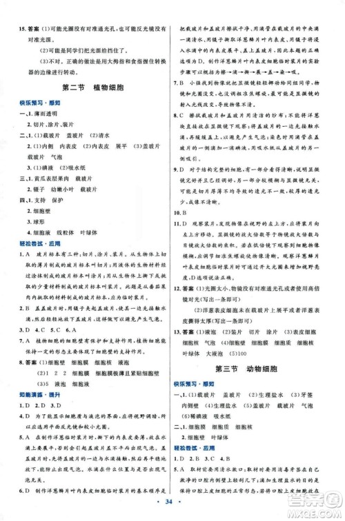 2018新版七年级生物学初中同步测控优化设计上册人教版参考答案