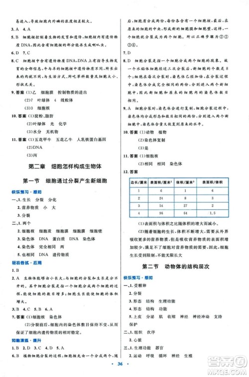 2018新版七年级生物学初中同步测控优化设计上册人教版参考答案