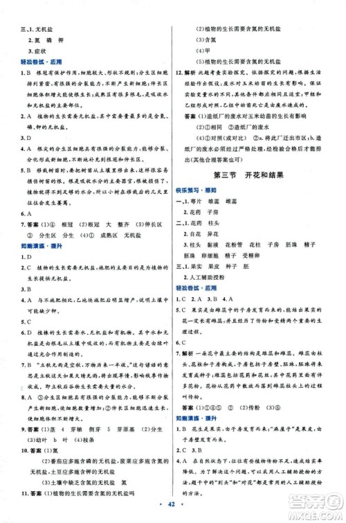 2018新版七年级生物学初中同步测控优化设计上册人教版参考答案