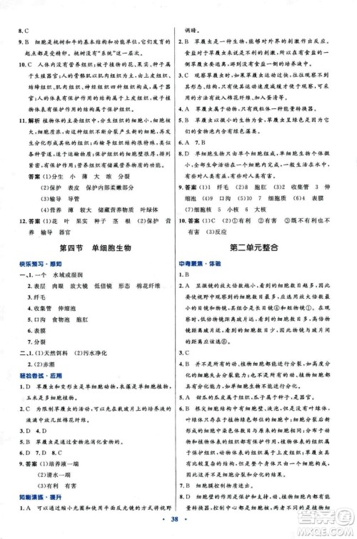 2018新版七年级生物学初中同步测控优化设计上册人教版参考答案