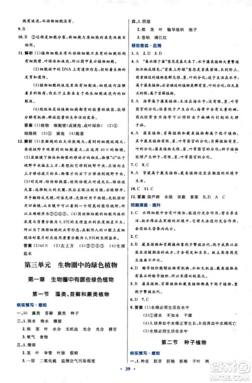 2018新版七年级生物学初中同步测控优化设计上册人教版参考答案 2018新版七年级生物学初中同步测控优化设计上册人教版参考答案