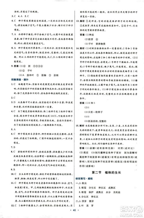 2018新版七年级生物学初中同步测控优化设计上册人教版参考答案