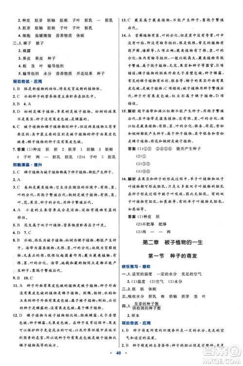 2018新版七年级生物学初中同步测控优化设计上册人教版参考答案