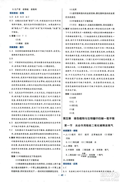 2018新版七年级生物学初中同步测控优化设计上册人教版参考答案