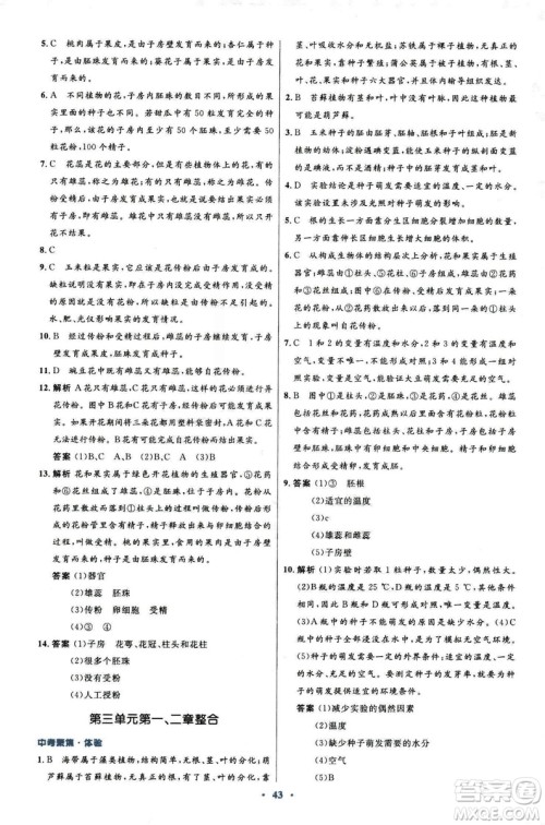 2018新版七年级生物学初中同步测控优化设计上册人教版参考答案