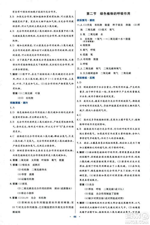 2018新版七年级生物学初中同步测控优化设计上册人教版参考答案