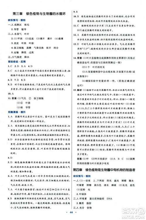 2018新版七年级生物学初中同步测控优化设计上册人教版参考答案