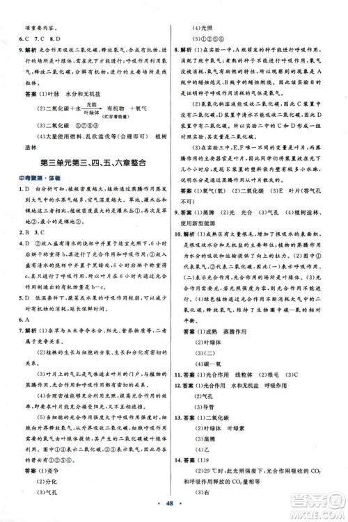 2018新版七年级生物学初中同步测控优化设计上册人教版参考答案