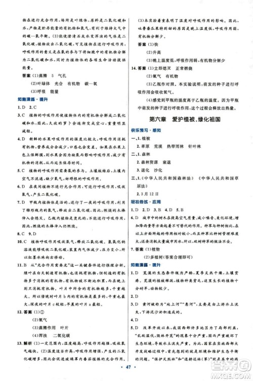 2018新版七年级生物学初中同步测控优化设计上册人教版参考答案