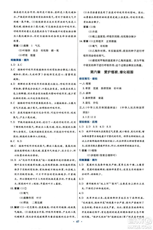 2018新版七年级生物学初中同步测控优化设计上册人教版参考答案 2018新版七年级生物学初中同步测控优化设计上册人教版参考答案