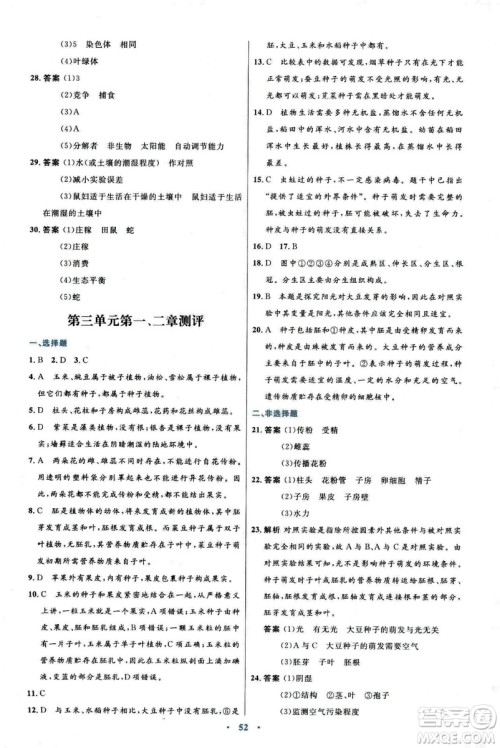 2018新版七年级生物学初中同步测控优化设计上册人教版参考答案