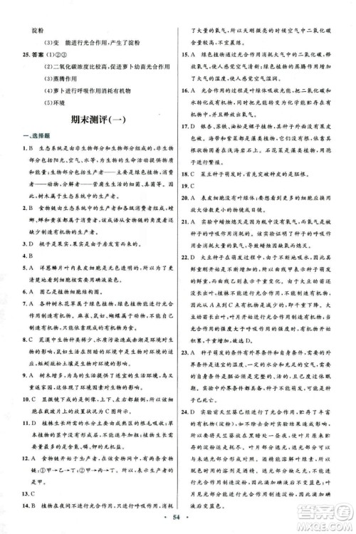 2018新版七年级生物学初中同步测控优化设计上册人教版参考答案