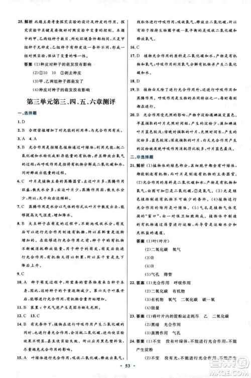 2018新版七年级生物学初中同步测控优化设计上册人教版参考答案