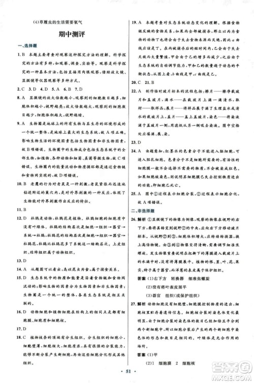 2018新版七年级生物学初中同步测控优化设计上册人教版参考答案