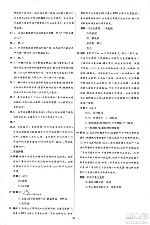 2018新版七年级生物学初中同步测控优化设计上册人教版参考答案