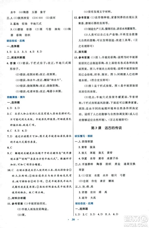 9787107312632优化设计中国历史七年级上册人教版答案