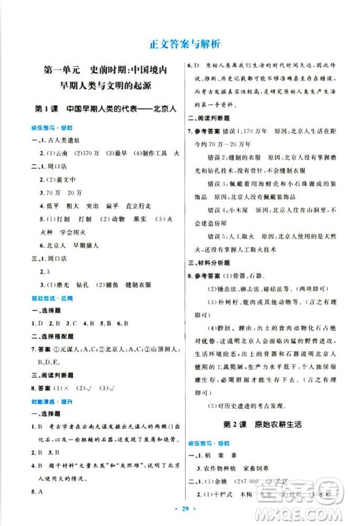 9787107312632优化设计中国历史七年级上册人教版答案