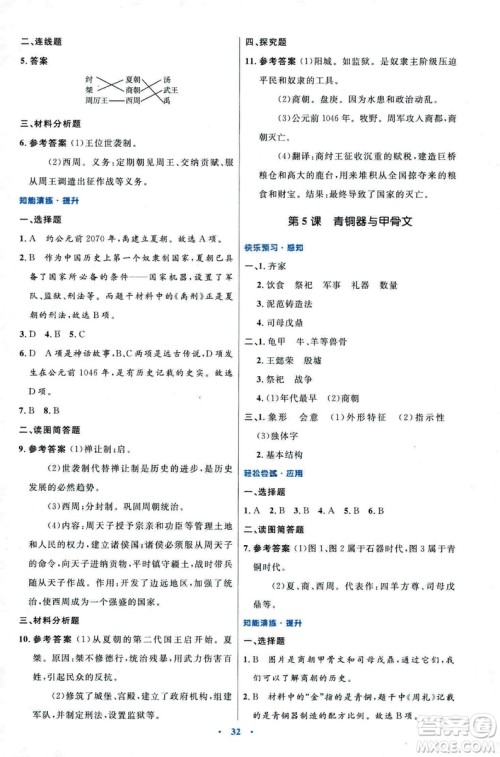 9787107312632优化设计中国历史七年级上册人教版答案