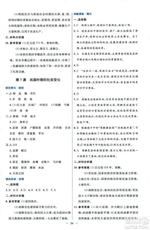 9787107312632优化设计中国历史七年级上册人教版答案