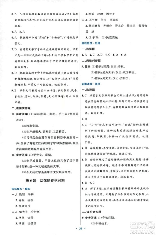 9787107312632优化设计中国历史七年级上册人教版答案 9787107312632优化设计中国历史七年级上册人教版答案