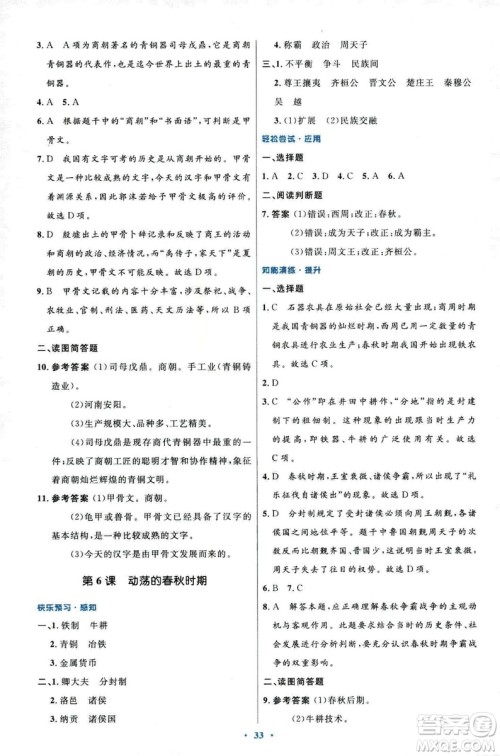 9787107312632优化设计中国历史七年级上册人教版答案