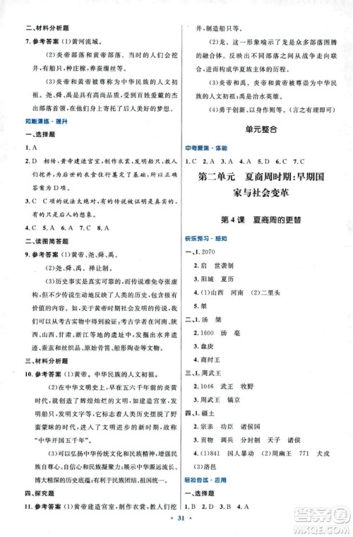 9787107312632优化设计中国历史七年级上册人教版答案 9787107312632优化设计中国历史七年级上册人教版答案