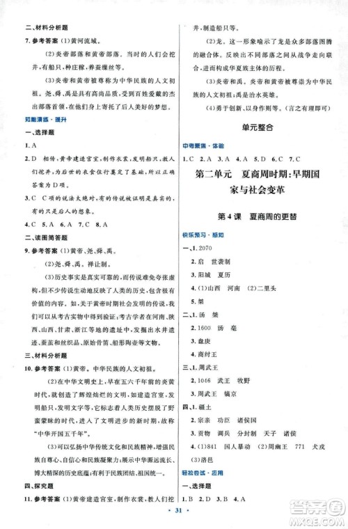 9787107312632优化设计中国历史七年级上册人教版答案