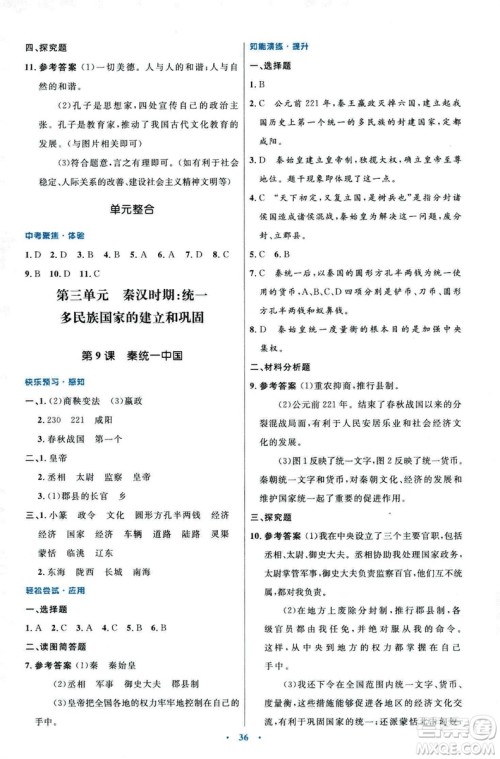 9787107312632优化设计中国历史七年级上册人教版答案