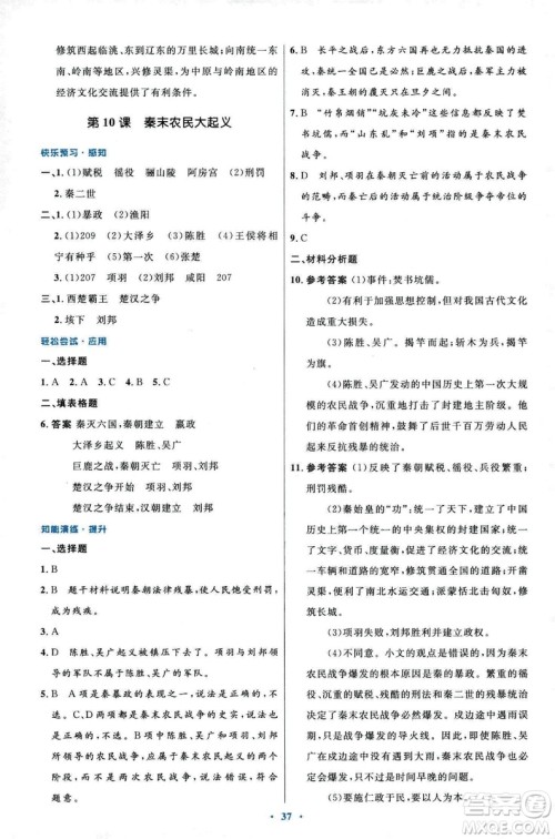 9787107312632优化设计中国历史七年级上册人教版答案