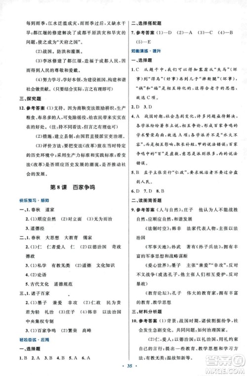 9787107312632优化设计中国历史七年级上册人教版答案