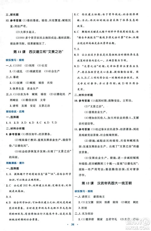 9787107312632优化设计中国历史七年级上册人教版答案 9787107312632优化设计中国历史七年级上册人教版答案