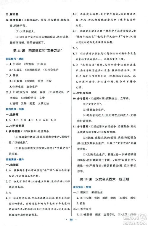 9787107312632优化设计中国历史七年级上册人教版答案