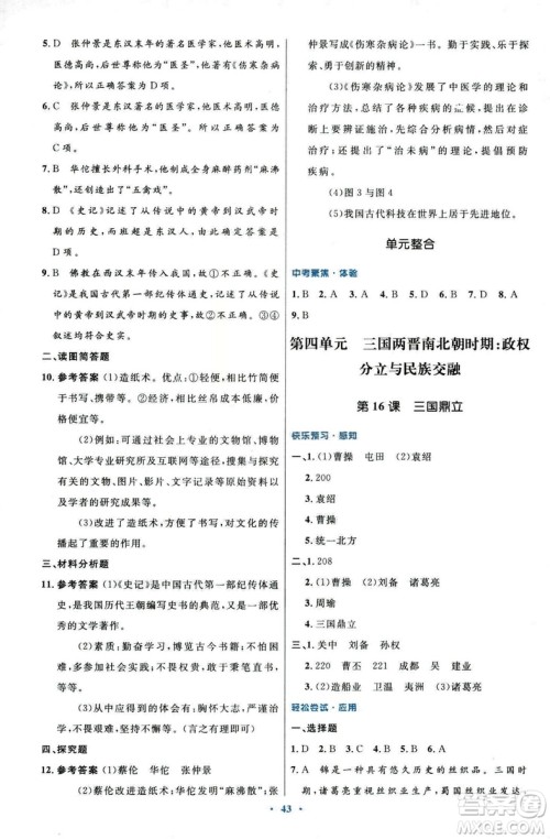 9787107312632优化设计中国历史七年级上册人教版答案