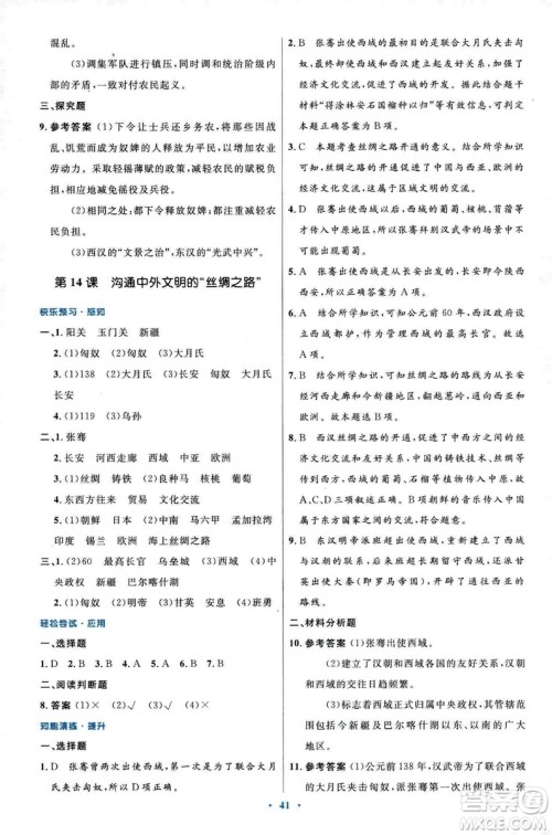 9787107312632优化设计中国历史七年级上册人教版答案